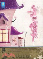 品味一生的109篇智慧美文（簡體書）