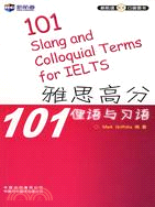 雅思高分101俚語與習語（簡體書）