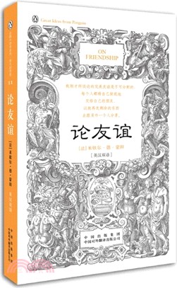 論友誼（簡體書）