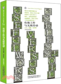 有效工作與無效勞動(英漢雙語)（簡體書）