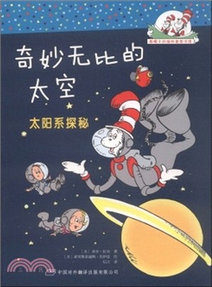 奇妙無比的太空：太陽系探秘（簡體書）