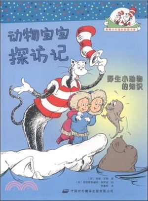 動物寶寶探訪記：野生小動物的知識（簡體書）