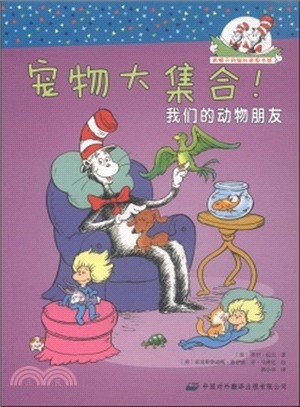 寵物大集合：我們的動物朋友（簡體書）