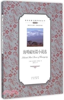 海明威短篇小說選(漢英對照)（簡體書）