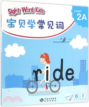 Sight Word Kids 寶貝學常見詞：Level 2A（簡體書）