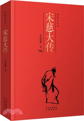 宋慈大傳（簡體書）