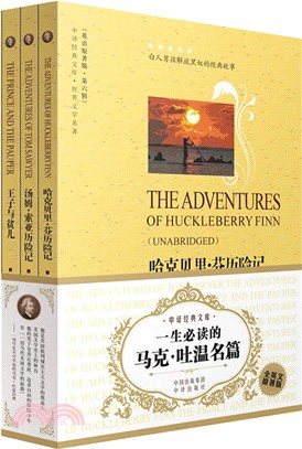 中譯經典文庫：：一生必讀的馬克：吐溫名篇(英語原著版)（簡體書）