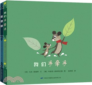 愛的啟蒙‧狐狸樹：我們手牽手(全2冊)（簡體書）