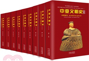 中亞文明史(1-6卷‧全九冊)（簡體書）