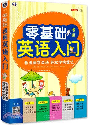 零基礎 漫畫英語入門（簡體書）