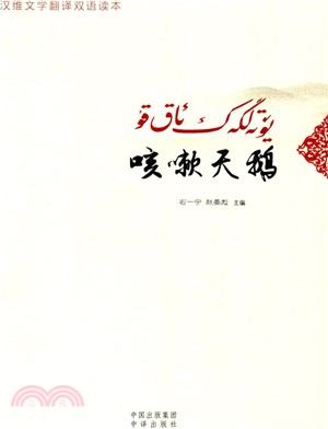 咳嗽天鵝（簡體書）