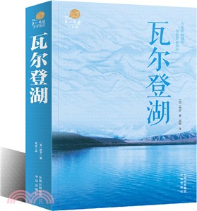 瓦爾登湖（簡體書）