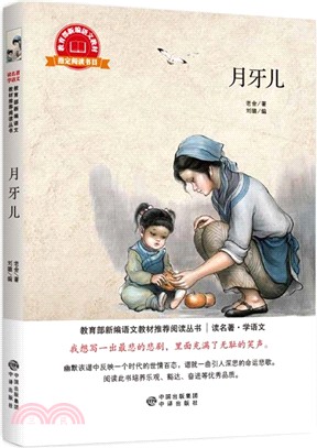 月牙兒（簡體書）