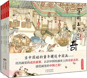 樂樂游中國畫(全5冊)（簡體書）