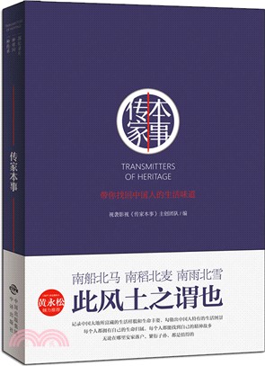 傳家本事（簡體書）