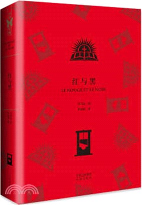 紅與黑（簡體書）