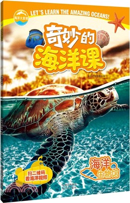 海洋生物館（簡體書）