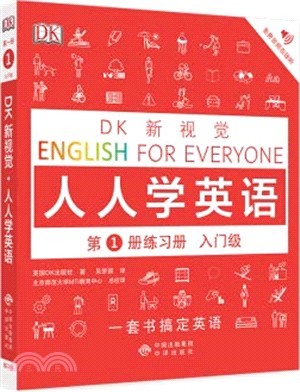 DK新視覺‧人人學英語‧第1冊：練習冊(入門級)（簡體書）