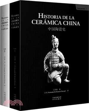 中國陶瓷史（簡體書）
