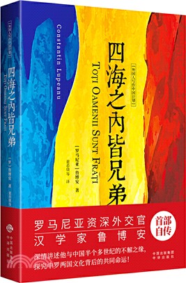 四海之內皆兄弟（簡體書）