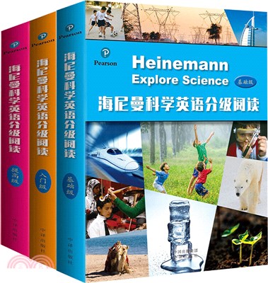 海尼曼科學英語分級閱讀(全36冊)（簡體書）