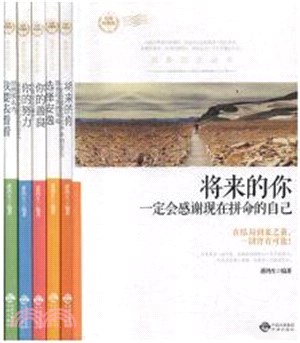 青春勵志系列叢書(全5冊)（簡體書）