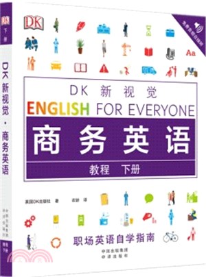 DK新視覺‧商務英語教程(下冊)（簡體書）