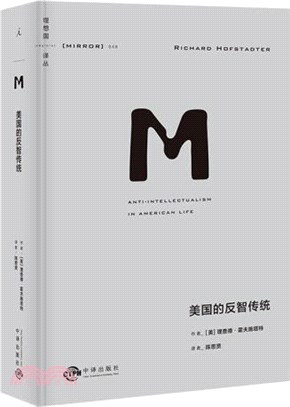 美國的反智傳統（簡體書）