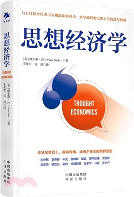 思想經濟學（簡體書）