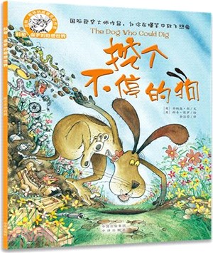 科奇‧保羅的奇想世界：挖個不停的狗（簡體書）