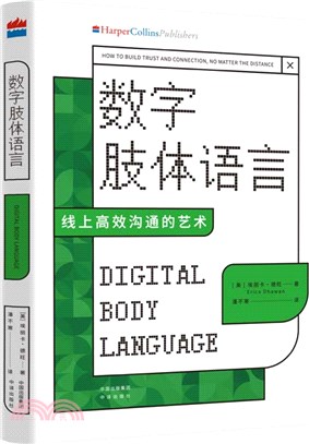 數字肢體語言：線上高效溝通的藝術（簡體書）