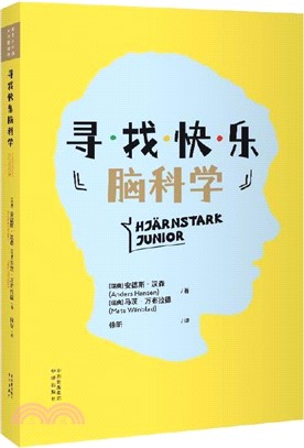 給青少年的大腦健身房：尋找快樂腦科學（簡體書）