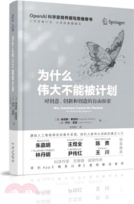 為什麼偉大不能被計劃：無目標者的勝利（簡體書）