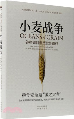 小麥戰爭：穀物如何重塑世界霸權（簡體書）