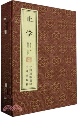 止學（簡體書）