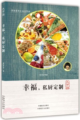 幸福，私廚定制（簡體書）