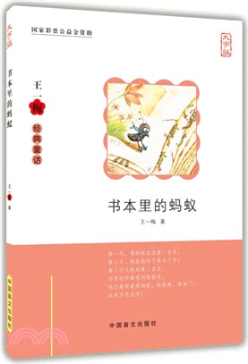 書本裡的螞蟻（簡體書）