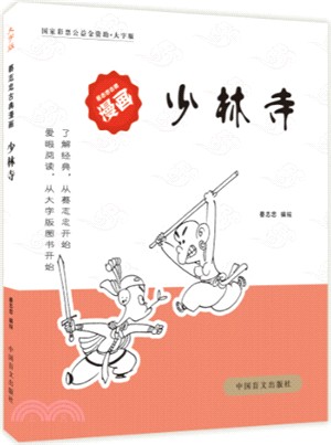 少林寺（簡體書）