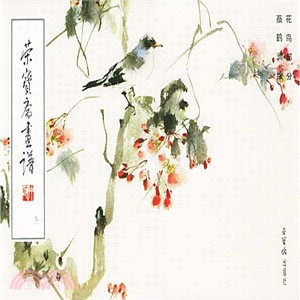 榮寶齋畫譜(71)：花鳥部分（簡體書）