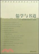 儒學與書道-清代碑學的發生與建構（簡體書）