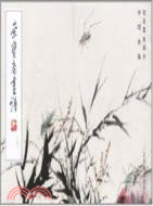 花鳥草蟲部分：榮寶齋畫譜201（簡體書）