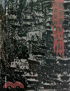 楊承偉書畫篆刻作品集（簡體書）