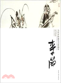 李崗：當代中國畫實力派畫家作品集（簡體書）