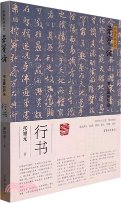 行書（簡體書）