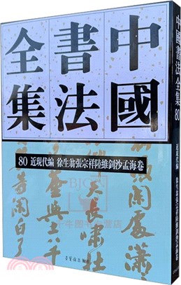 中國書法全集 7 中國書法全集 7