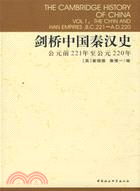 劍橋中國秦漢史：公元前221年至公元220年（簡體書）