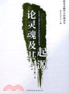 論靈魂及其起源（簡體書）