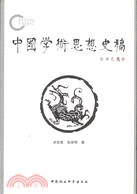 中國學術思想史稿（簡體書）