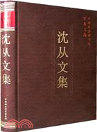 沈從文集（簡體書）