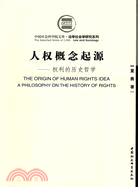 中國社會科學院文庫‧法學社會學研究系列：人權概念起源（簡體書）